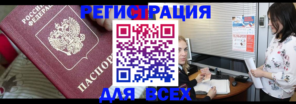 прописка в квартире в Стрежевом