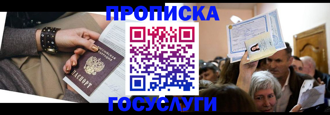 пропишу в квартире в Стрежевом