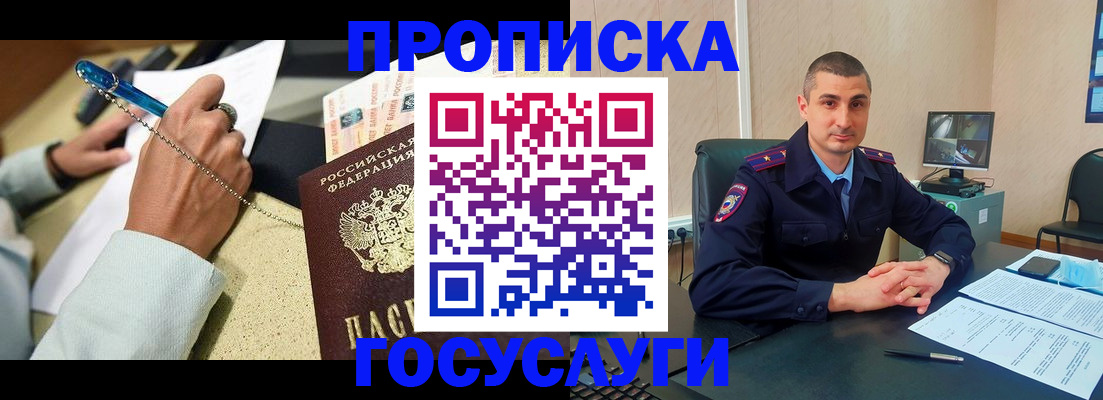 временная регистрация в Стрежевом