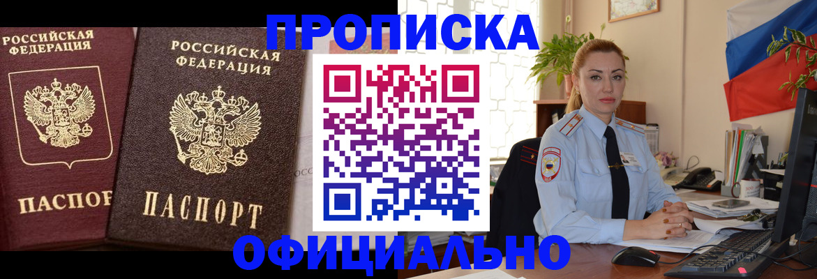 прописка регистрация в Стрежевом