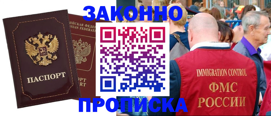 прописка паспорт в Стрежевом