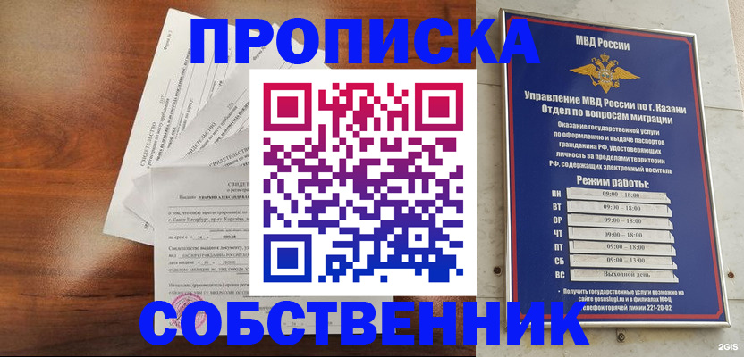 прописка для работы в Стрежевом