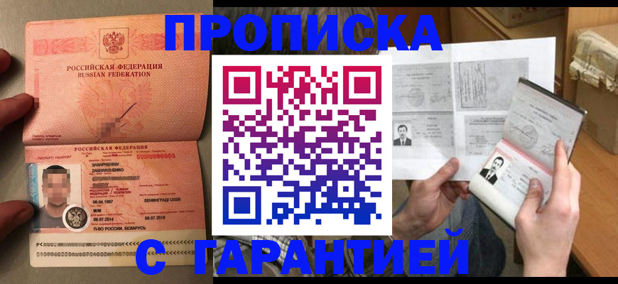 прописка от собственника в Стрежевом